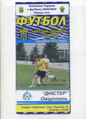 Програма Нафтовик-Укрнафта Охтирка - Дністер Овідіополь - 14.05.2009