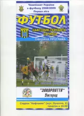 Програма Нафтовик-Укрнафта Охтирка - Закарпаття Ужгород - 27.07.2008
