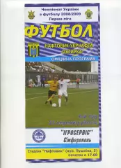 Програма Нафтовик-Укрнафта Охтирка - ІгроСервіс Сімферополь - 23.08.2008