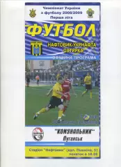 Програма Нафтовик-Укрнафта Охтирка - Комунальник Луганськ - 20.07.2008