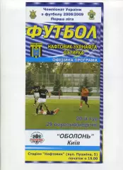 Програма Нафтовик-Укрнафта Охтирка - Оболонь Київ - 29.03.2009