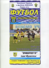 Програма Нафтовик-Укрнафта Охтирка - Прикарпаття Івано-Франківськ - 02.11.2008