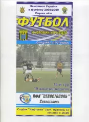 Програма Нафтовик-Укрнафта Охтирка - ПФК Севастополь - 19.10.2008