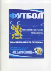 Програма ПФК Севастополь - Волинь Луцьк - 12.04.2009