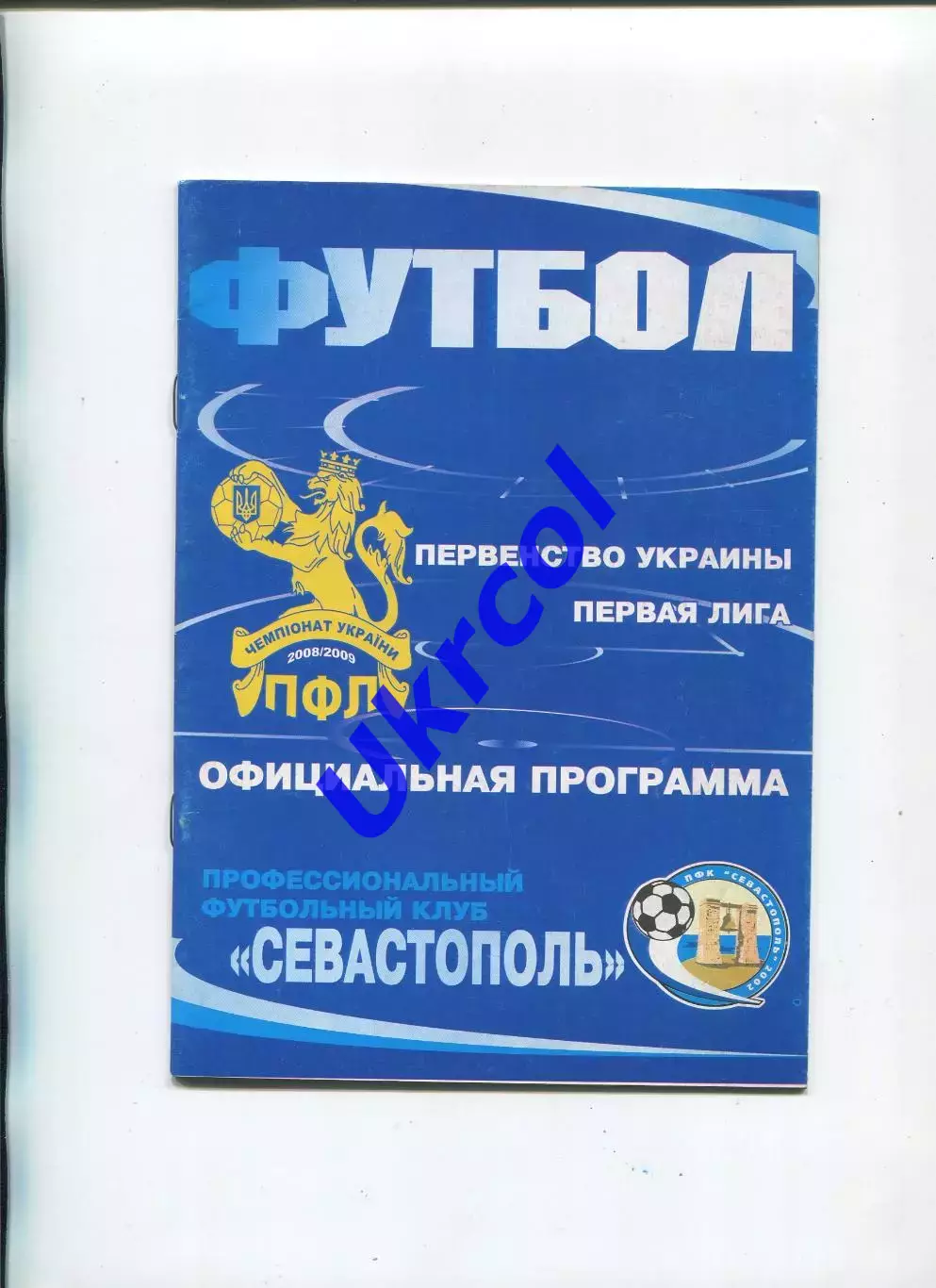 Програма ПФК Севастополь - Дністер Овідіополь - 22.04.2009