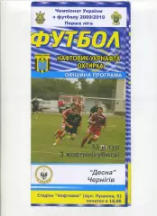 Програма Нафтовик-Укрнафта Охтирка - Десна Чернігів - 03.10.2009