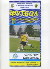 Програма Нафтовик-Укрнафта Охтирка - Дністер Овідіополь - 26.07.2009
