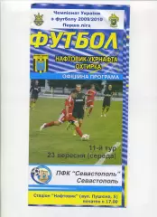 Програма Нафтовик-Укрнафта Охтирка - ПФК Севастополь - 23.09.2009