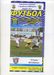 Програма Нафтовик-Укрнафта Охтирка - Сталь Алчевськ - 30.08.2009