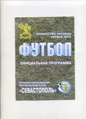 Програма ПФК Севастополь - Динамо-2 Київ - 26.08.2009