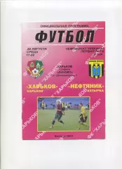 Програма ФК Харків - Нафтовик Охтирка - 26.08.2009