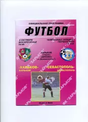 Програма ФК Харків - ПФК Севастополь - 04.10.2009