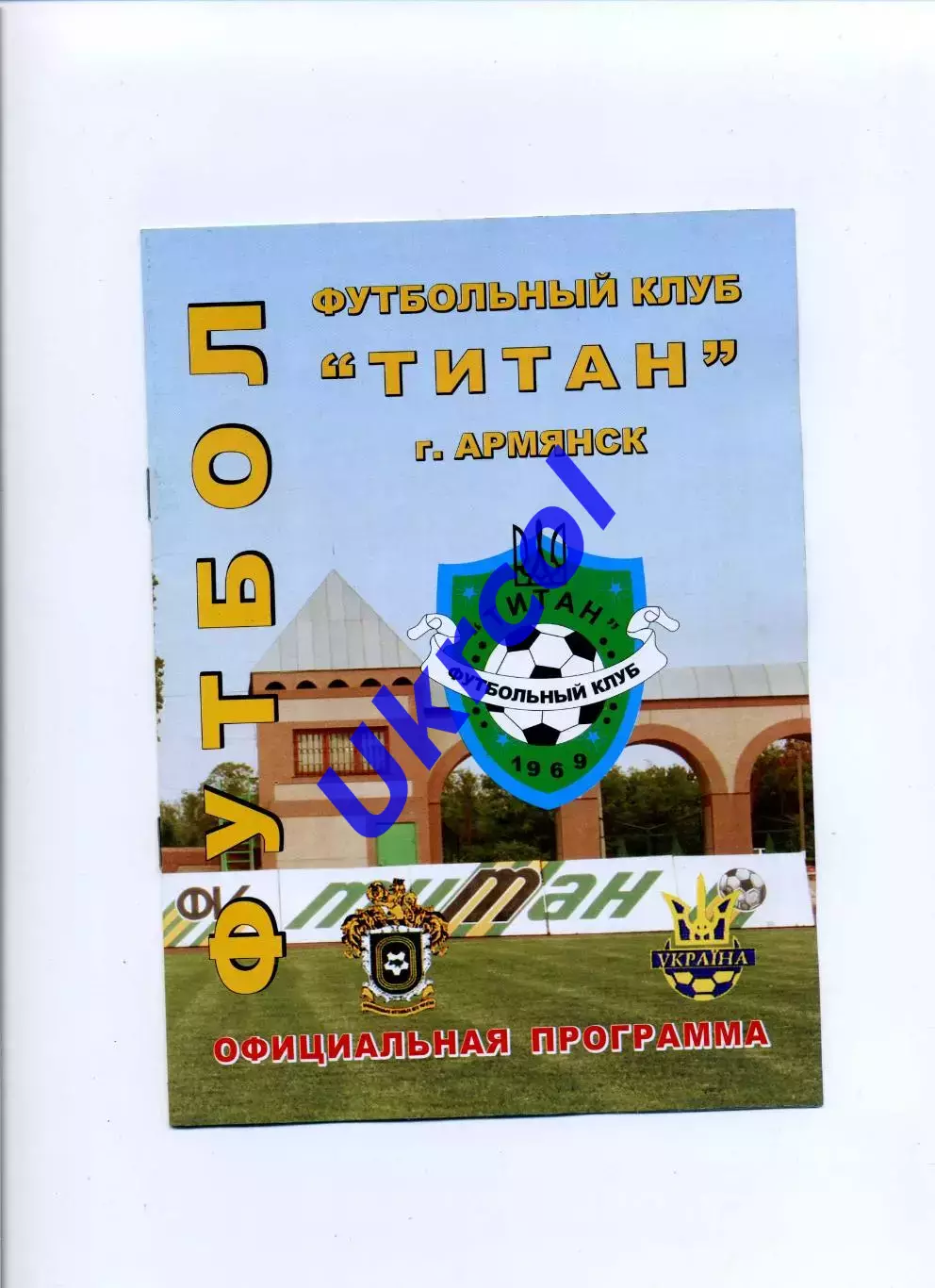 Програма Титан Армянськ - Буковина Чернівці - 23.07.2011