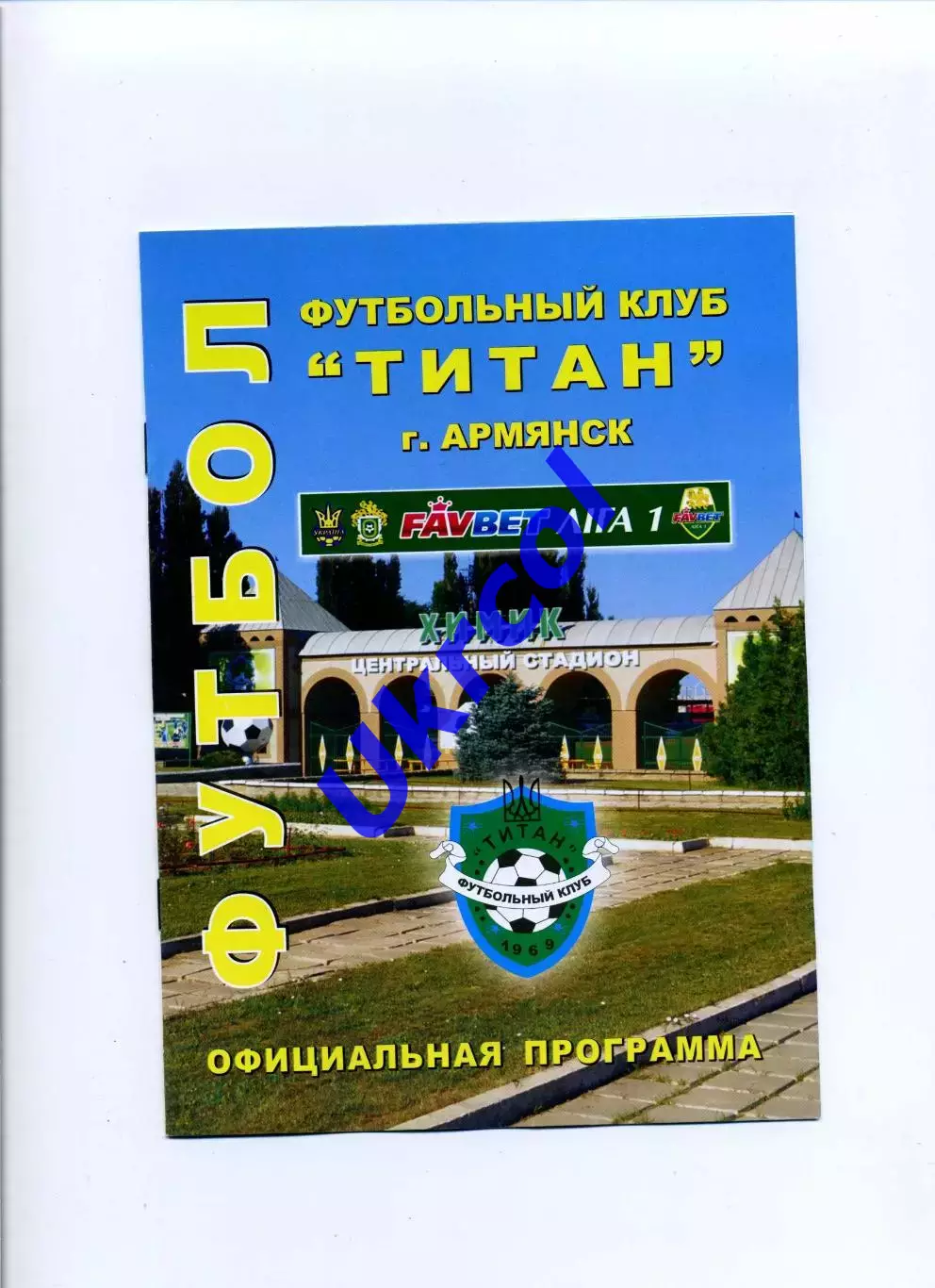 Програма Титан Армянськ - Геліос Харків - 22.09.2013
