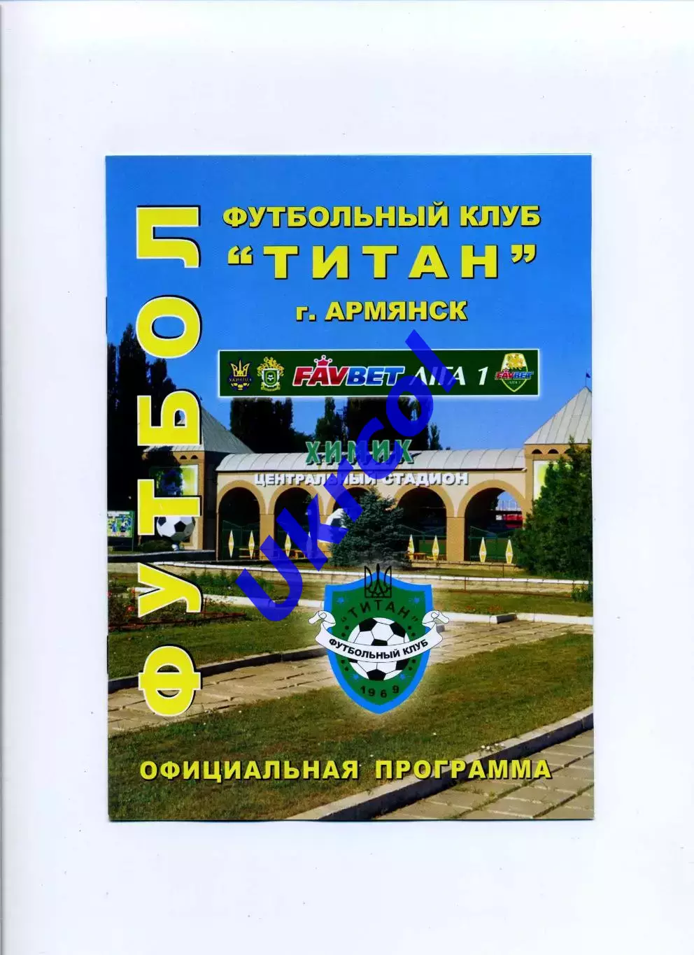Програма Титан Армянськ - ПФК Суми - 19.10.2013