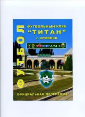 Програма Титан Армянськ - ПФК Суми - 19.10.2013
