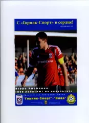 Програма Гірник-Спорт Комсомольськ - Нива Тернопіль - 18.10.2014
