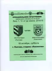 Програма ФК Полтава - МФК Миколаїв - 18.10.2014 зелений фон
