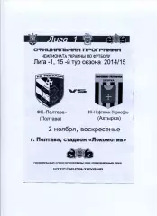 Програма ФК Полтава - Нафтовик-Укрнафта Охтирка - 02.11.2014 білий фон