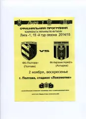 Програма ФК Полтава - Нафтовик-Укрнафта Охтирка - 02.11.2014 жовтий фон