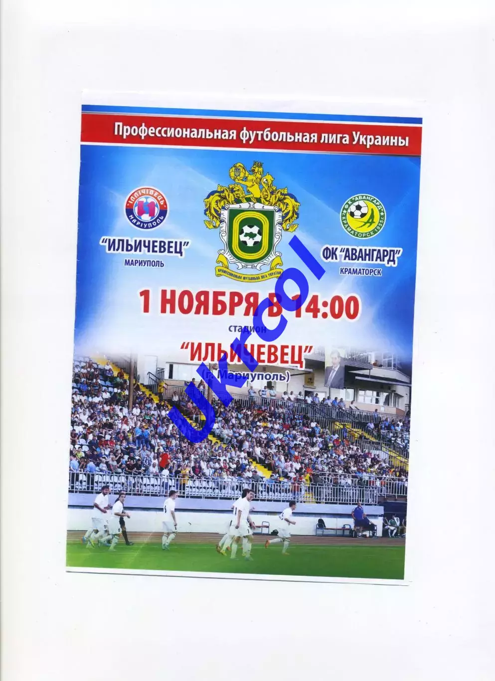 Програма Іллічівець Маріуполь - Авангард Краматорськ - 01.11.2015