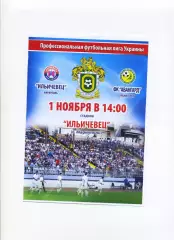 Програма Іллічівець Маріуполь - Авангард Краматорськ - 01.11.2015