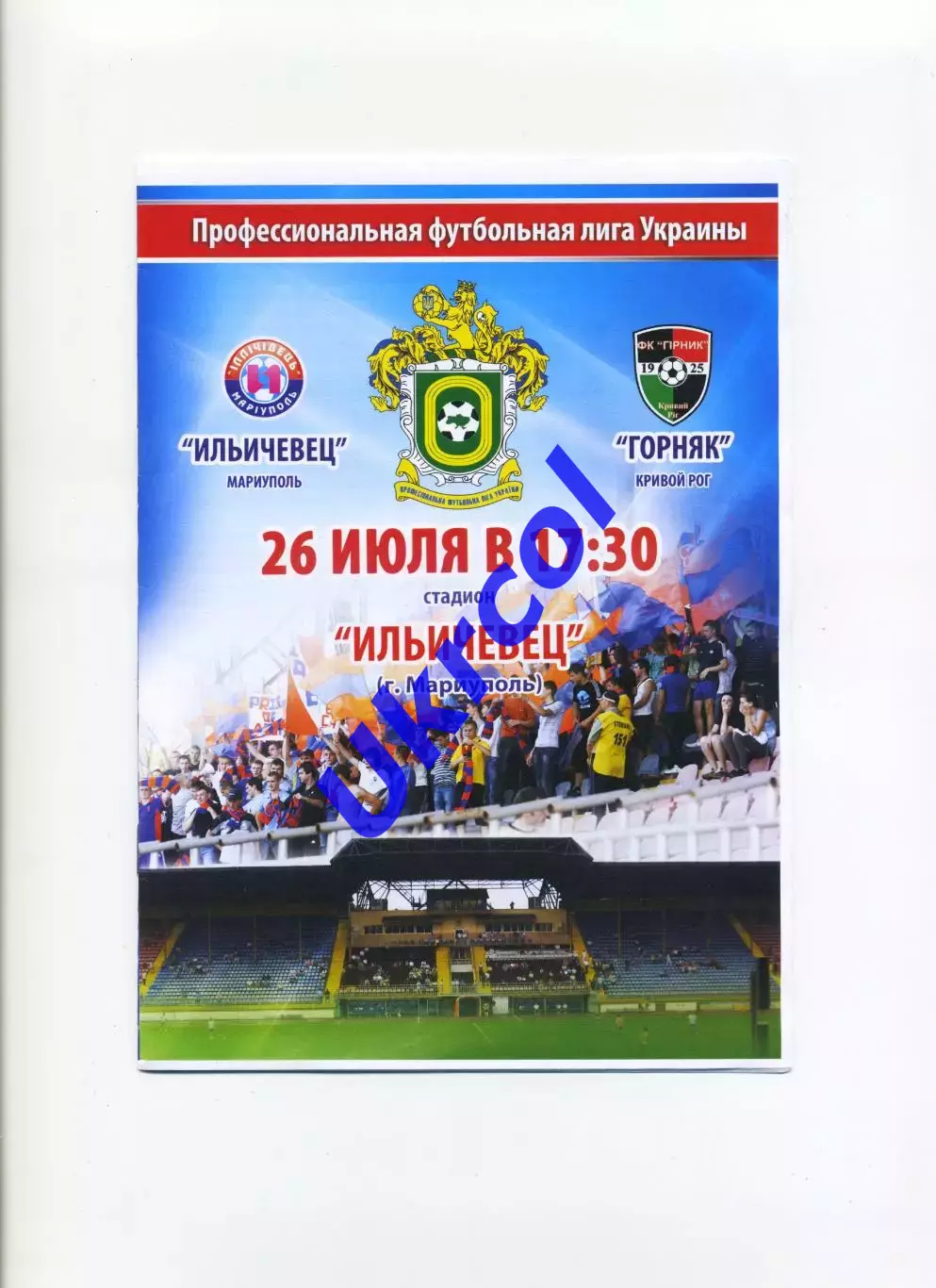 Програма Іллічівець Маріуполь - Гірник Кривий Ріг - 26.07.2015