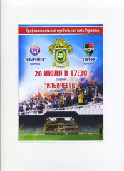 Програма Іллічівець Маріуполь - Гірник Кривий Ріг - 26.07.2015