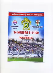 Програма Іллічівець Маріуполь - Оболонь Бровар Київ - 16.11.2015