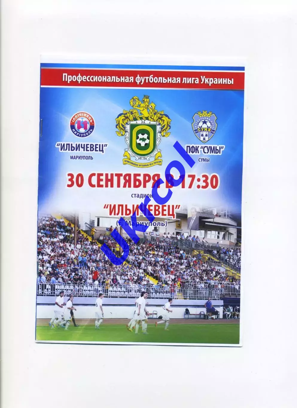 Програма Іллічівець Маріуполь - ПФК Суми - 30.09.2015