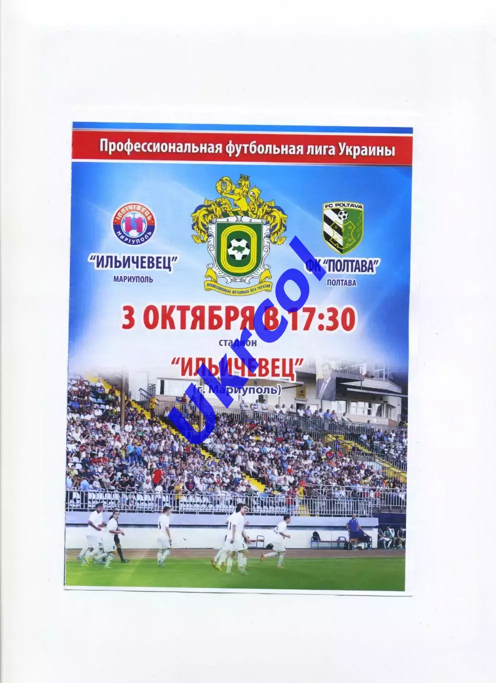 Програма Іллічівець Маріуполь - ФК Полтава - 03.10.2015