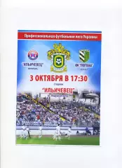 Програма Іллічівець Маріуполь - ФК Полтава - 03.10.2015