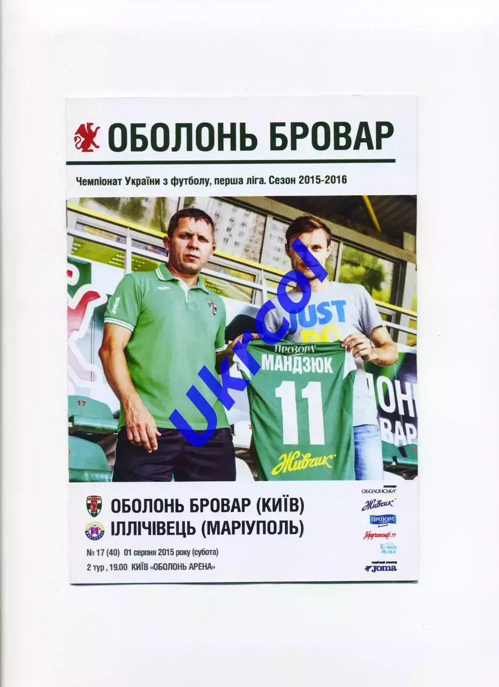 Програма Оболонь Бровар Київ - Іллічівець Маріуполь - 01.08.2015