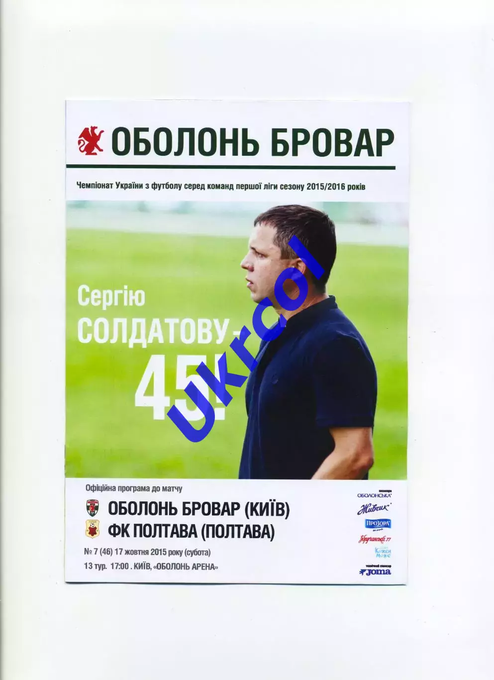 Програма Оболонь Бровар Київ - ФК Полтава - 17.10.2015
