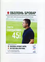 Програма Оболонь Бровар Київ - ФК Полтава - 17.10.2015