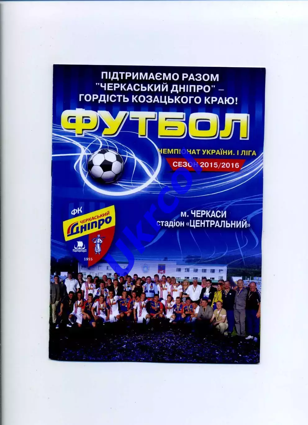 Програма Черкаський Дніпро Черкаси - Нива Тернопіль - 01.08.2015
