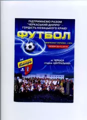 Програма Черкаський Дніпро Черкаси - Нива Тернопіль - 01.08.2015
