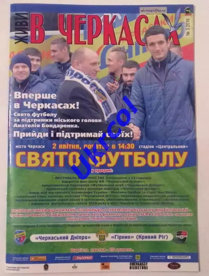 Програма Черкаський Дніпро Черкаси - Гірник Кривий Ріг - 02.04.2016 журнал
