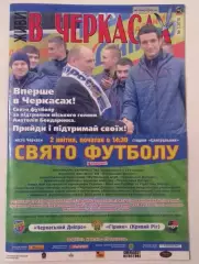 Програма Черкаський Дніпро Черкаси - Гірник Кривий Ріг - 02.04.2016 журнал