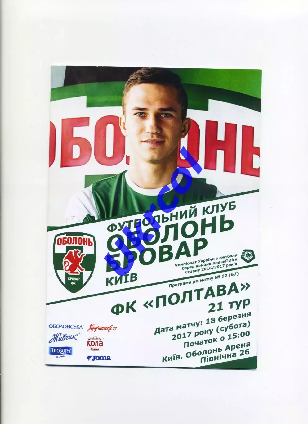 Програма Оболонь Бровар Київ - ФК Полтава - 18.03.2017