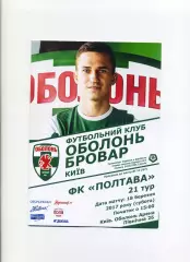 Програма Оболонь Бровар Київ - ФК Полтава - 18.03.2017