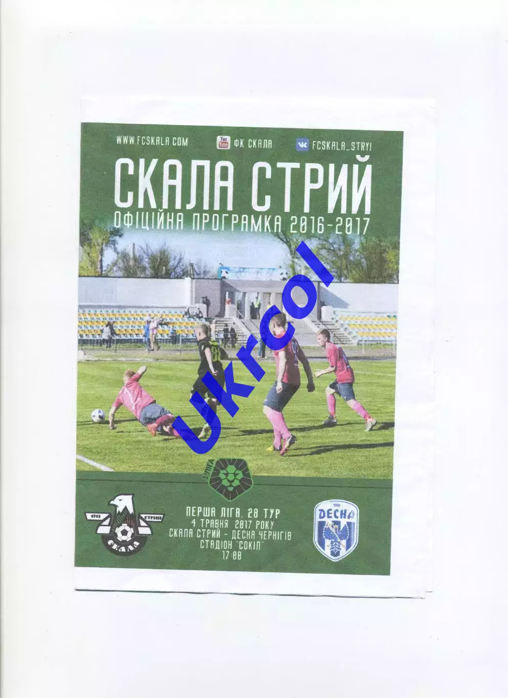Програма Скала Стрий - Десна Чернігів - 04.05.2017