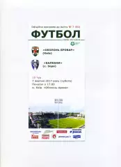 Програма Оболонь Бровар Київ - Балкани Зоря - 07.10.2017