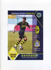 Програма Рух Винники - Кремінь Кременчук - 18.04.2018