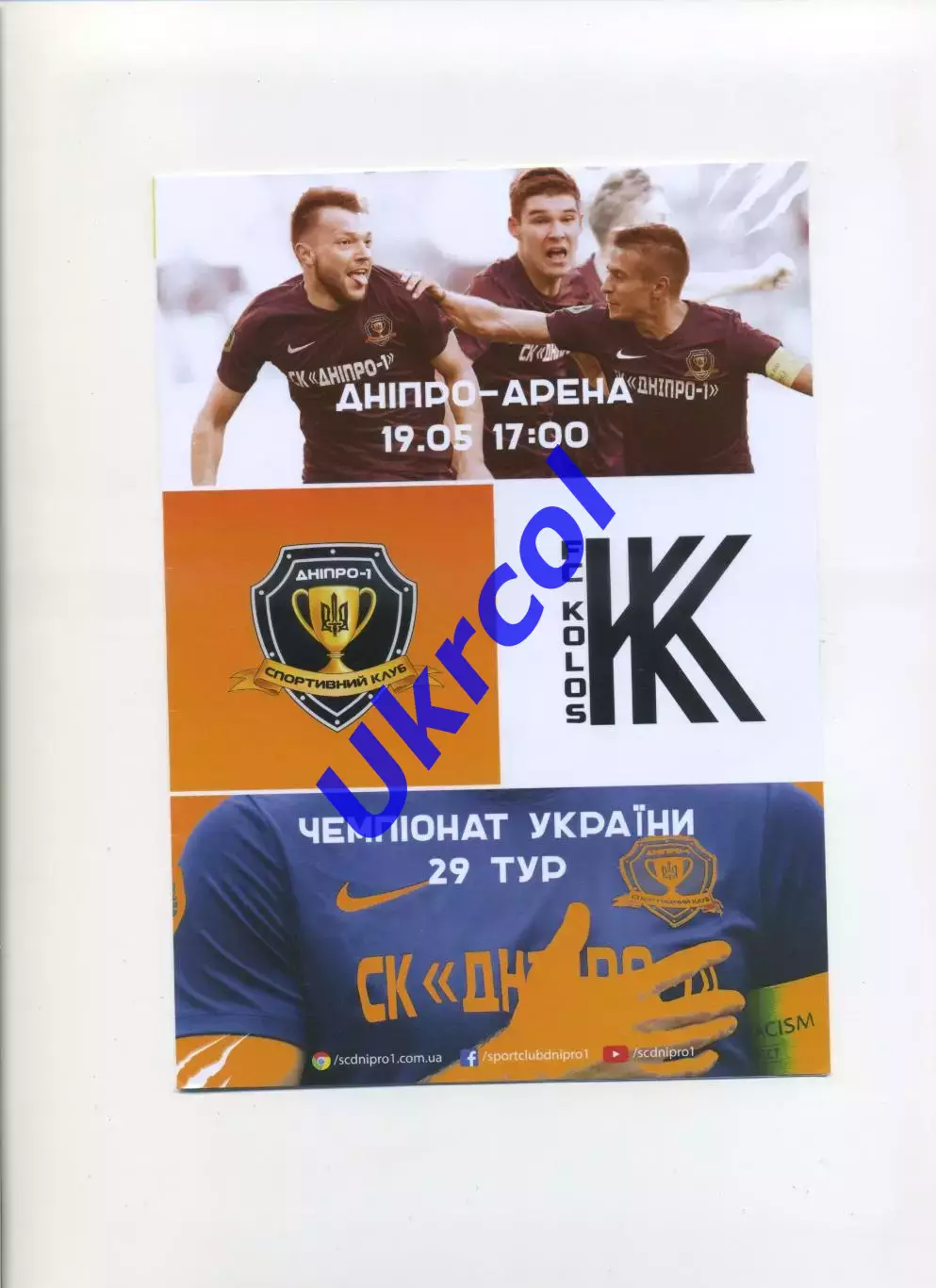 Програма СК Дніпро-1 Дніпро - Колос Ковалівка - 19.05.2019