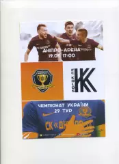 Програма СК Дніпро-1 Дніпро - Колос Ковалівка - 19.05.2019