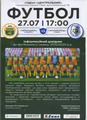 Програма Черкащина Черкаси - Чорноморець Одеса - 27.07.2019