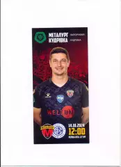 Програма Металург Запоріжжя - ФК Кудрівка - 14.10.2024