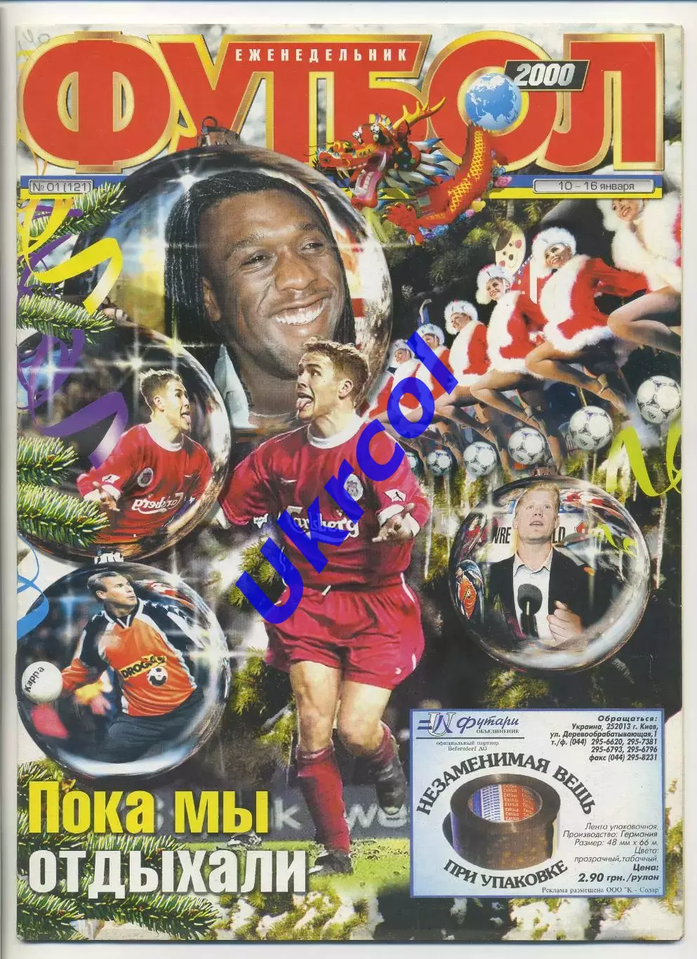 Журнал Футбол (Київ, Україна) - 2000, 10-16 січня, № 1 (121)