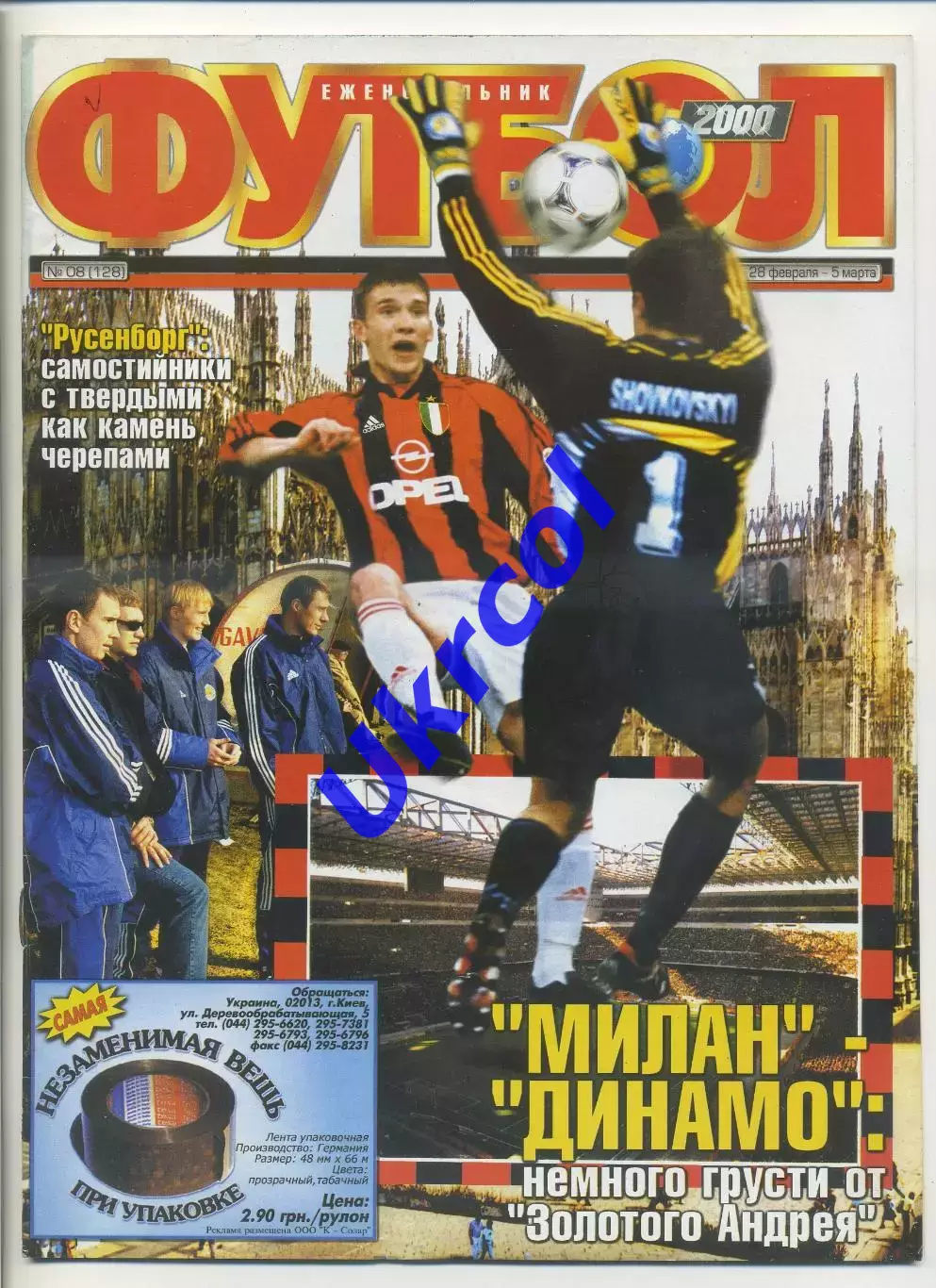Журнал Футбол (Київ, Україна) - 2000, 28 лютого - 5 березня, № 8 (128)